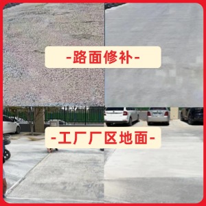 建华水泥地面修复剂